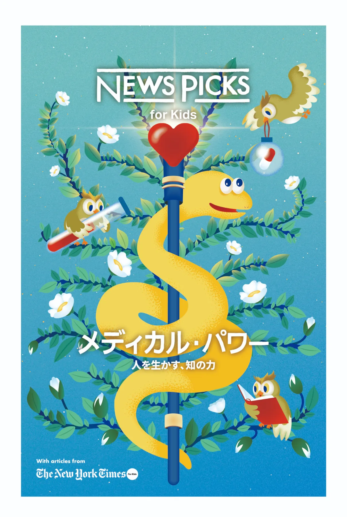 アート・デザイン・音楽 News Picks for Kids アート・デザイン・音楽 News Picks for Kids 公式】NewsPicks