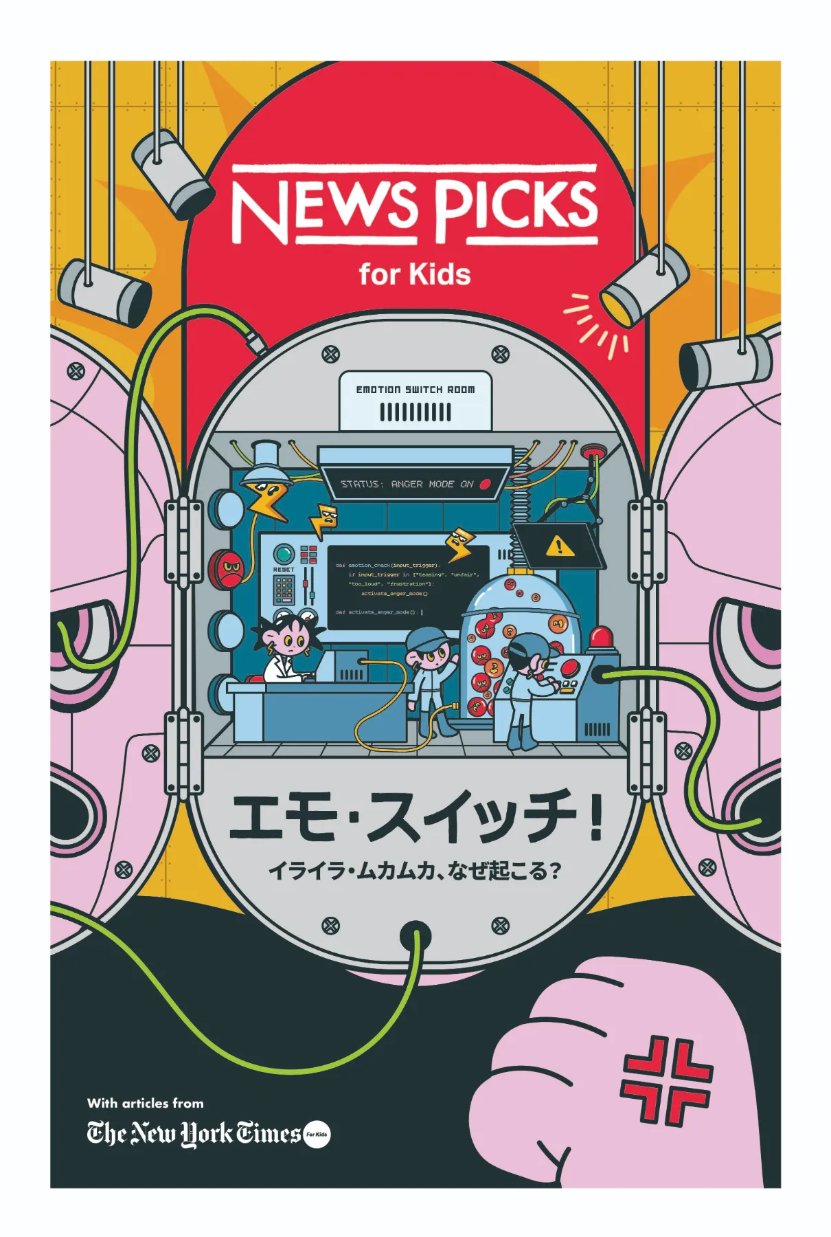 News Picks for kids vol.011〜vol.020