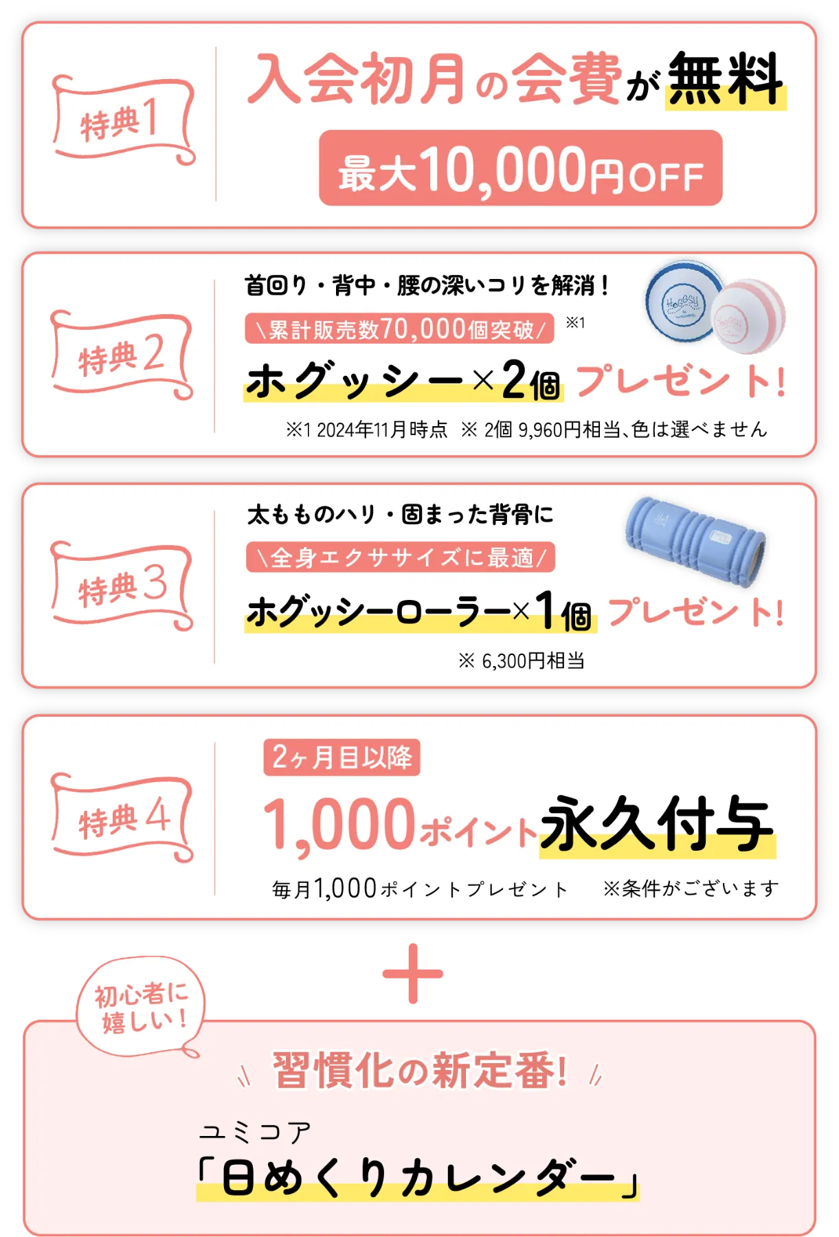 ユミコア公式 ホグッシー2個とホグッシーローラー1個 （身体を