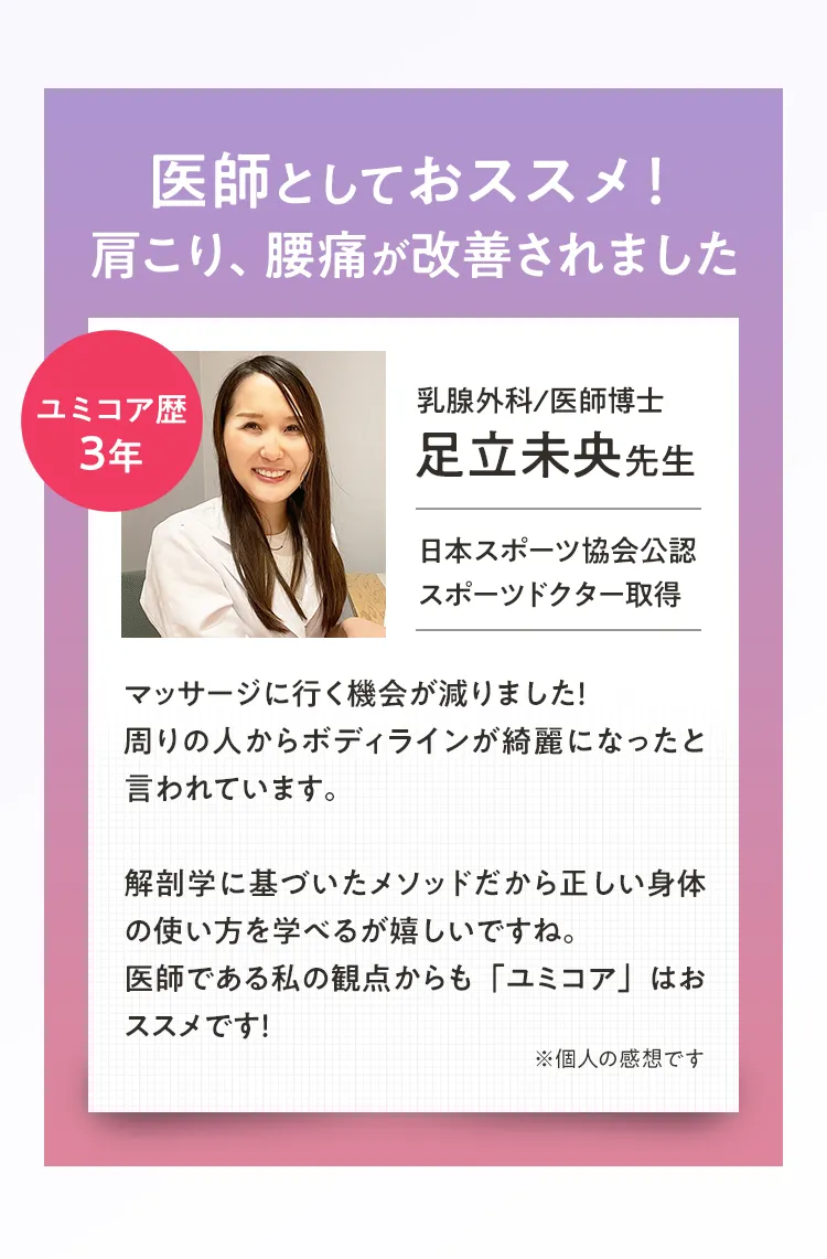 公式】YumiCoreBodyオンライン | 村田友美子のセルフ整体メソッド