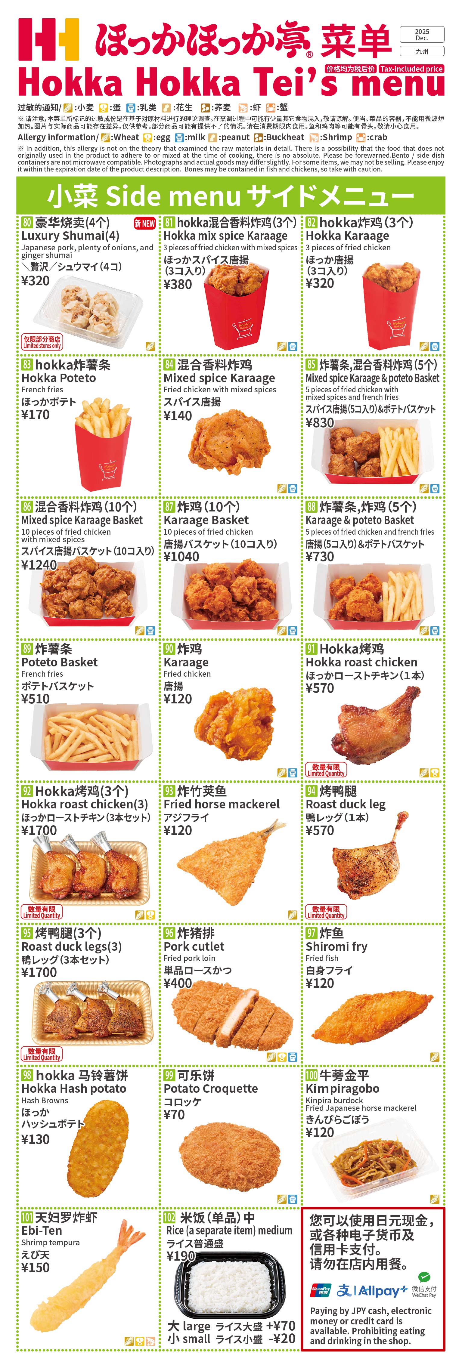 KyushuArea Menu｜ほっかほっか亭