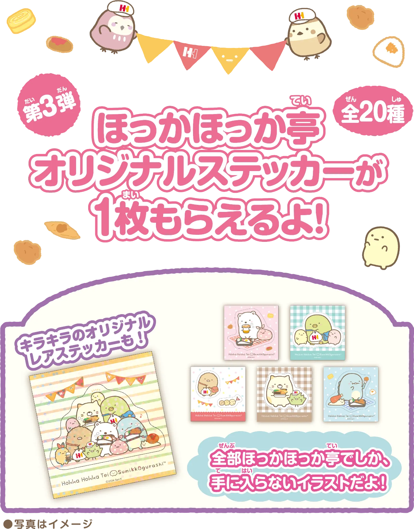 すみっコぐらしべんとう|ほっかほっか亭 すみっコぐらしべんとう|ほっかほっか亭