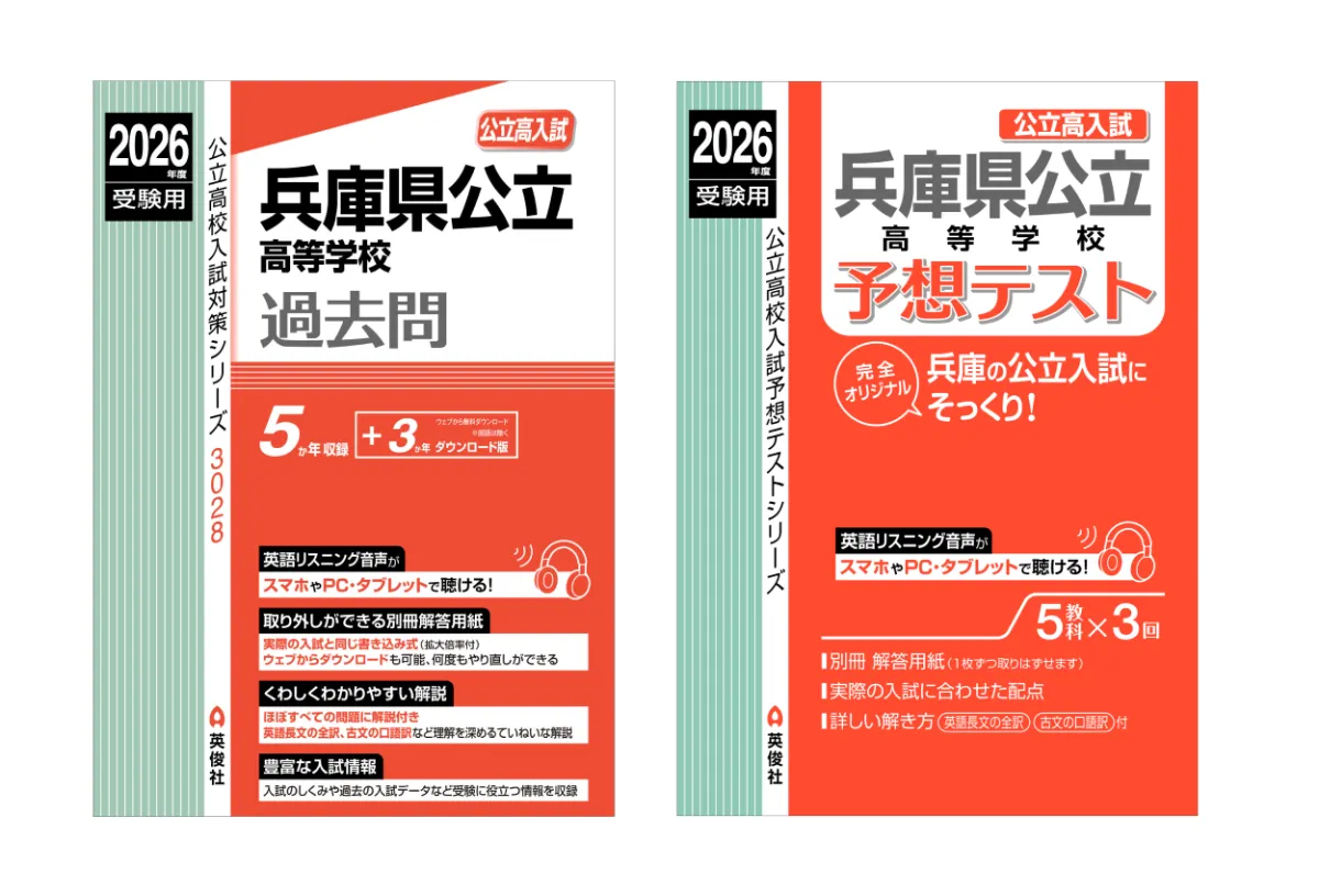 高校入試講座 兵庫県公立高等学校入試直前対策Web講座