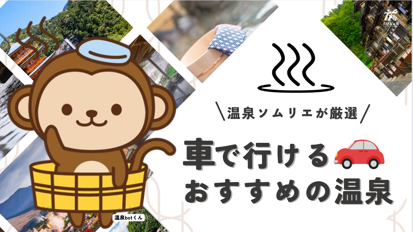スポット