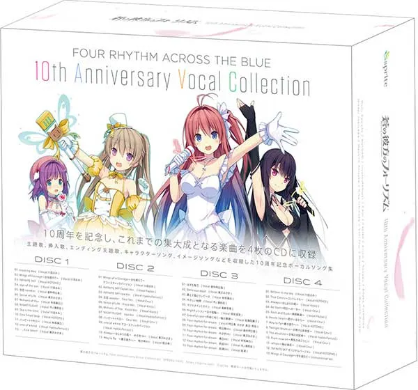 蒼の彼方のフォーリズム 10th Anniversary Vocal Collection 蒼の彼方のフォーリズム 10th Anniversary Vocal Collection