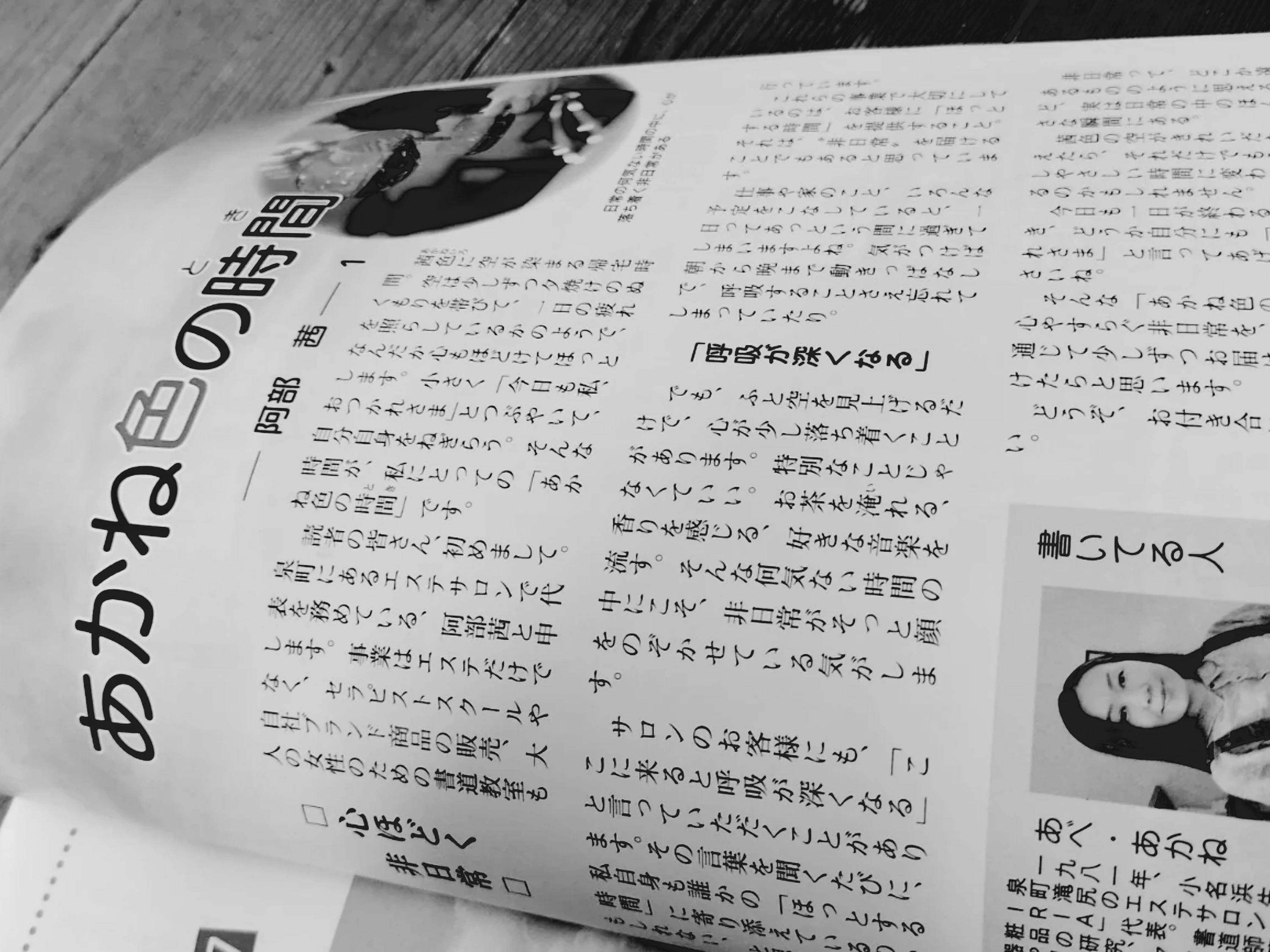 A close-up of a printed “Akane-iro no Toki” column page from Monthly Rii-do on a wooden floor.