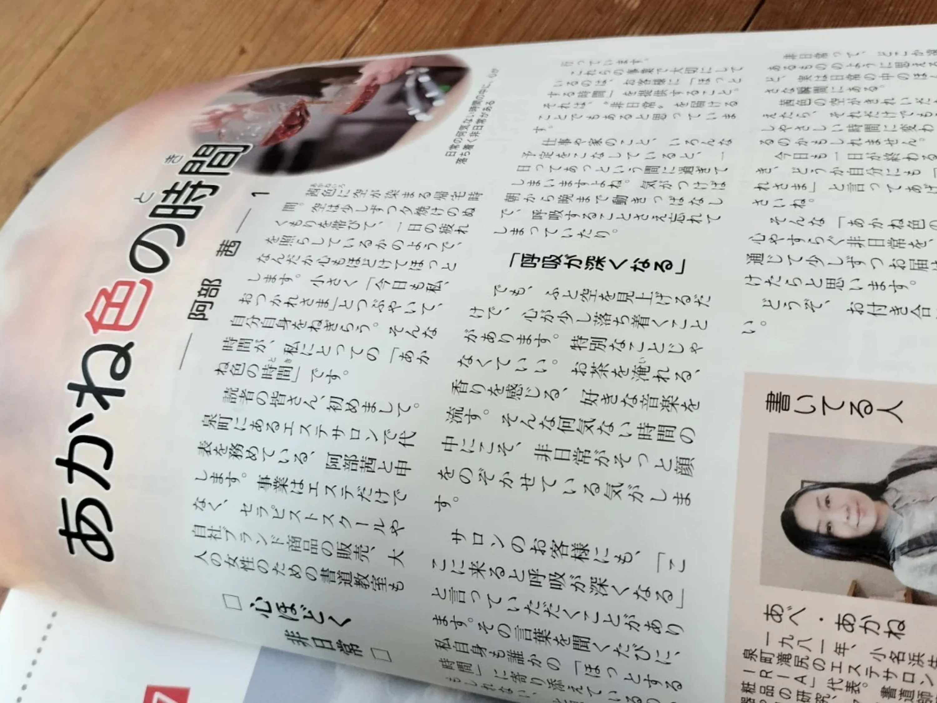 A printed page of “Akane-iro no Toki” from Monthly Rii-do placed on a wooden floor