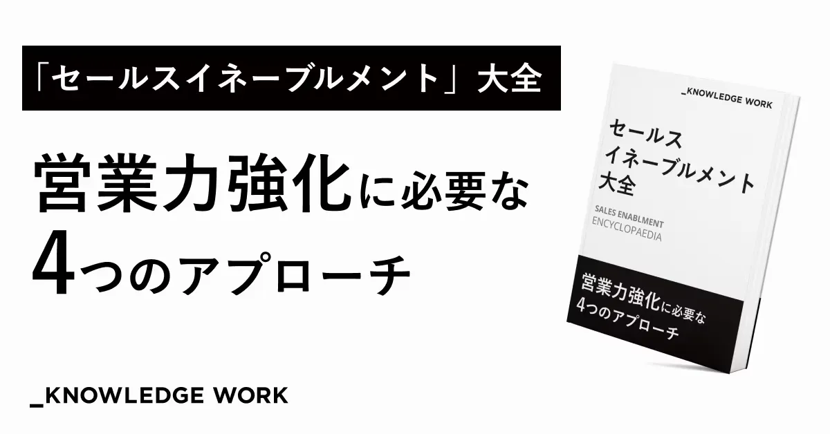 営業大全 - ビジネス、経済