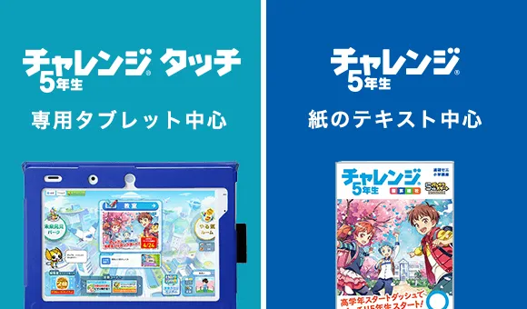 直営店 【未記入】チャレンジ5年生 2022年度まるごと1年分！【即購入可 