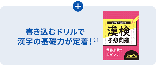 小学5年生 | 進研ゼミ小学講座： チャレンジ／チャレンジタッチ
