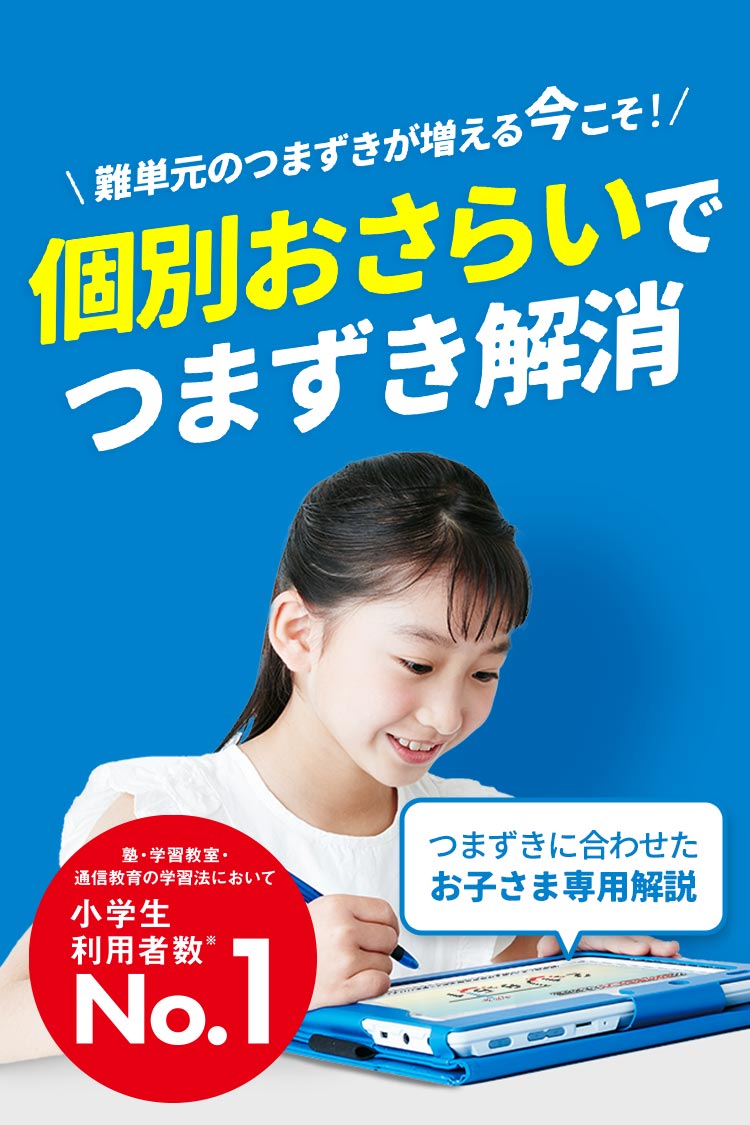 小学5年生 | 進研ゼミ小学講座： チャレンジ／チャレンジタッチ