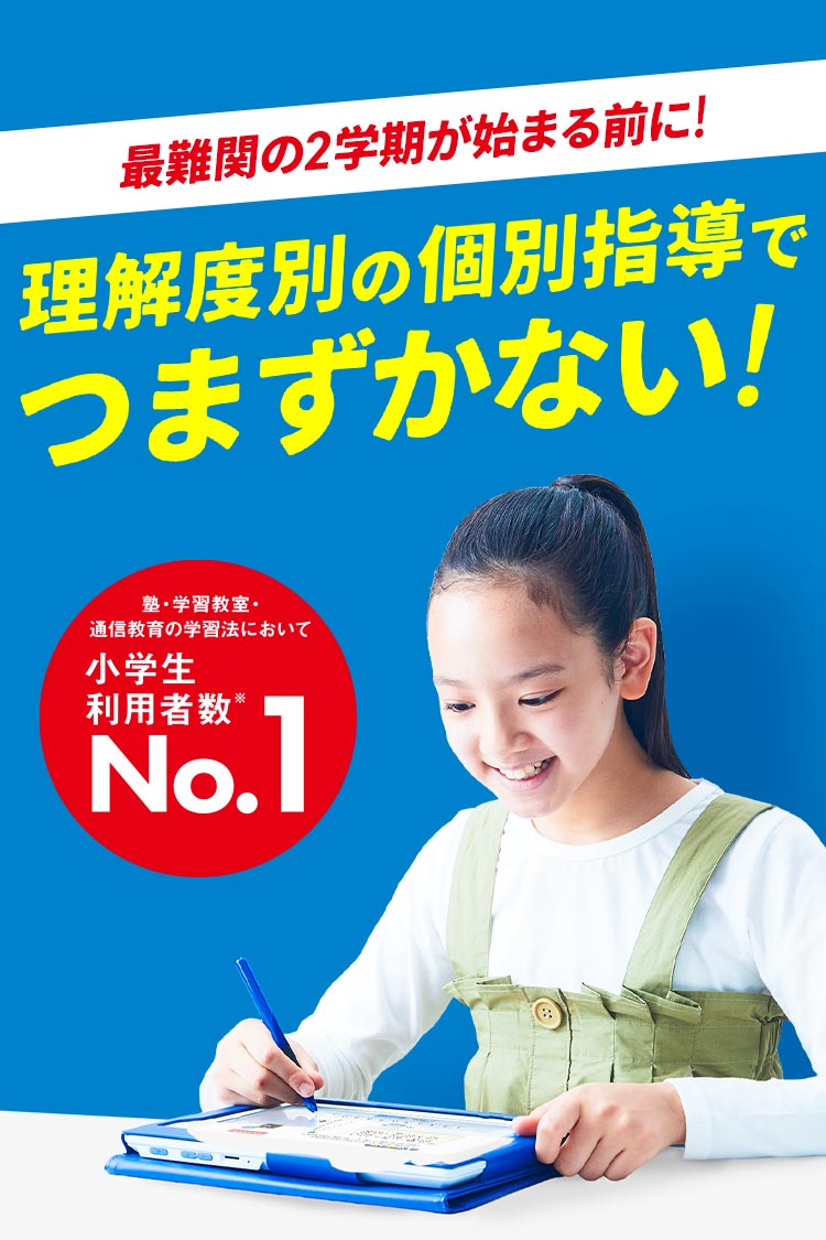 小学5年生 | 進研ゼミ小学講座： チャレンジ／チャレンジタッチ