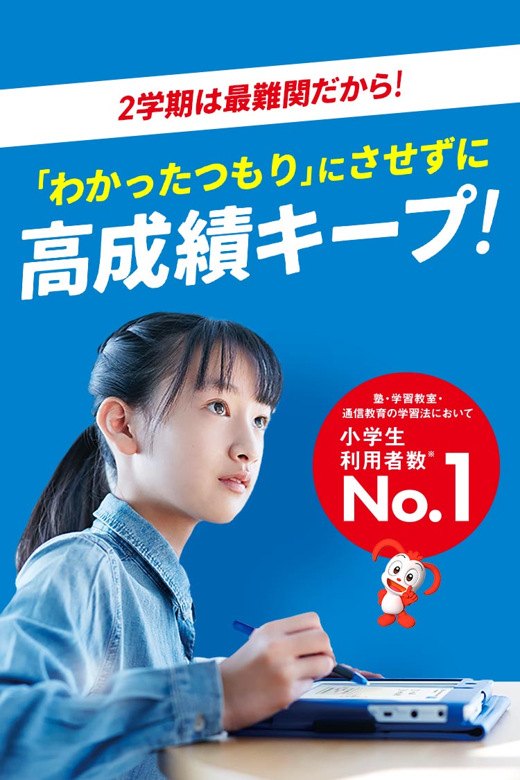 小学5年生 | 進研ゼミ小学講座： チャレンジ／チャレンジタッチ