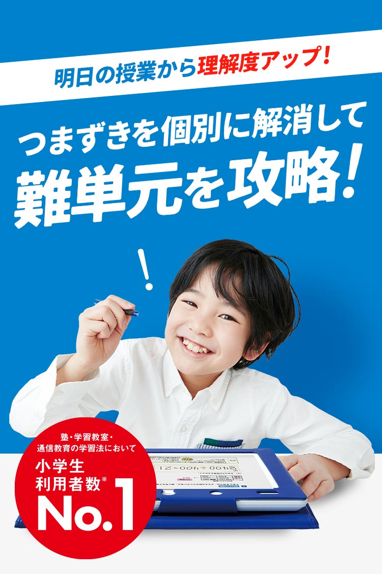 小学5年生 | 進研ゼミ小学講座： チャレンジ／チャレンジタッチ