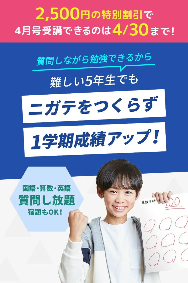 小学5年生 | 進研ゼミ小学講座： チャレンジ／チャレンジタッチ 