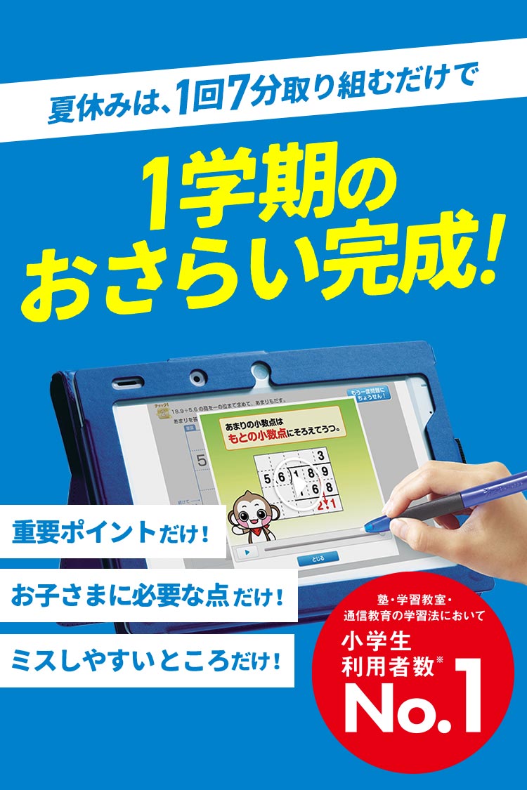 小学5年生 | 進研ゼミ小学講座： チャレンジ／チャレンジタッチ