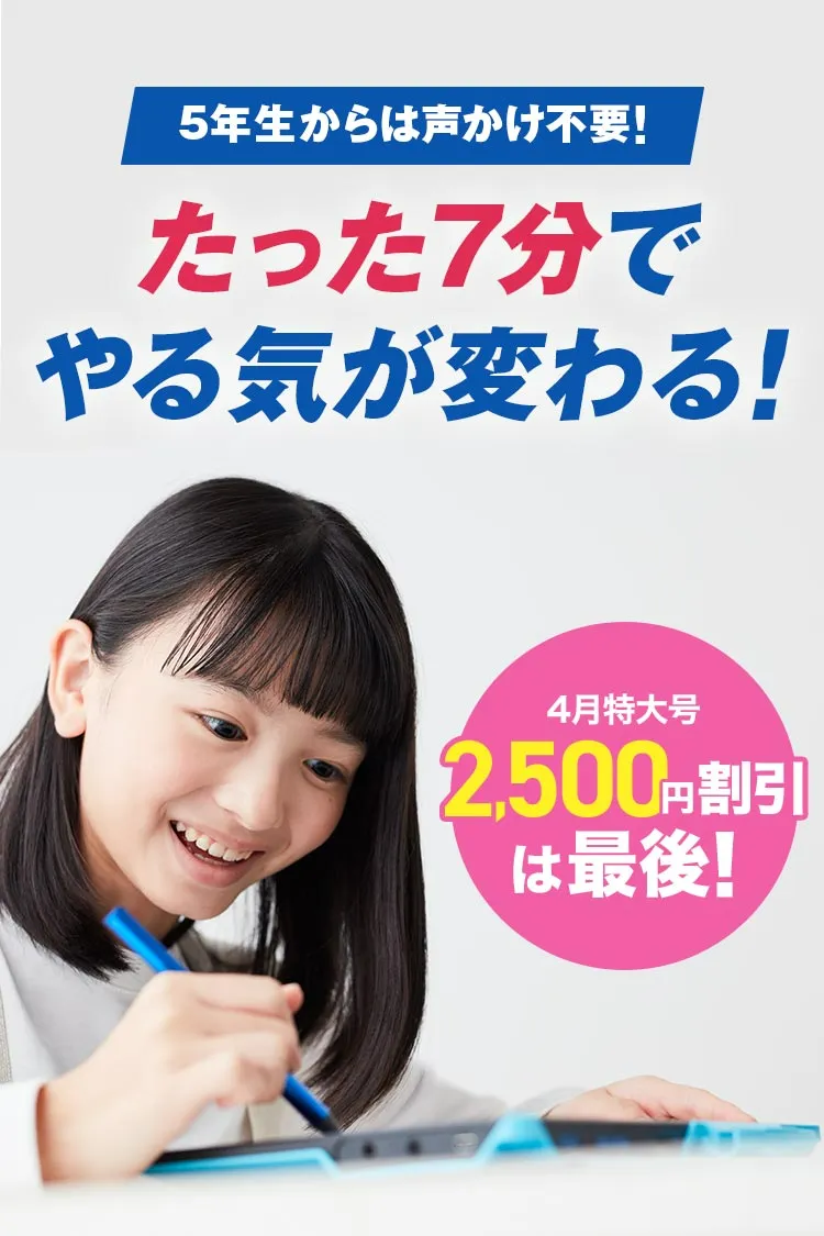 小学5年生 | 進研ゼミ小学講座: チャレンジ/チャレンジタッチ 小学5年生 | 進研ゼミ小学講座: チャレンジ/チャレンジタッチ
