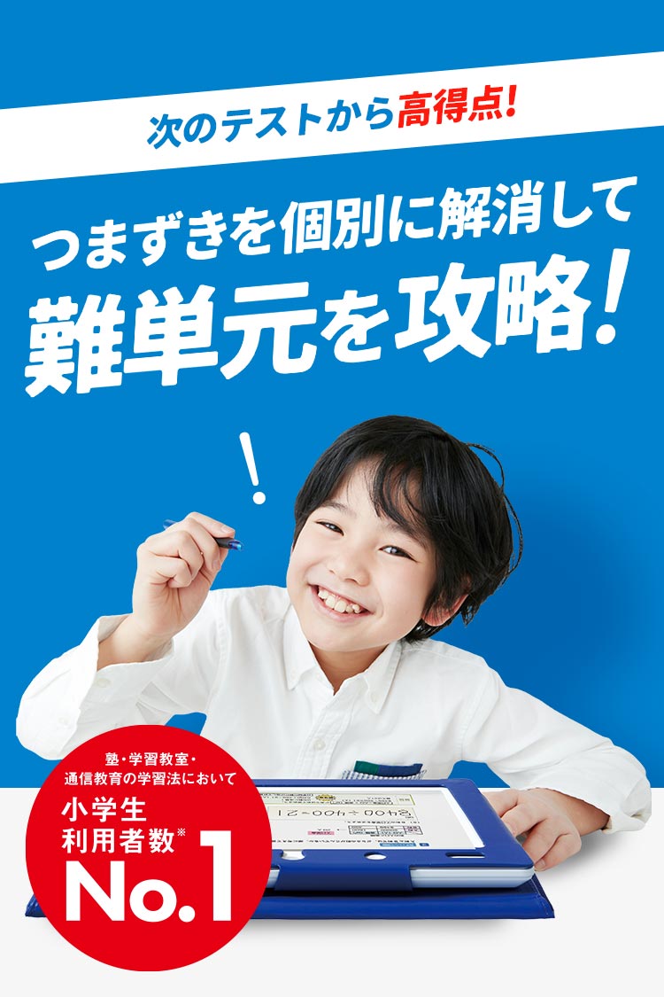 小学5年生 | 進研ゼミ小学講座： チャレンジ／チャレンジタッチ