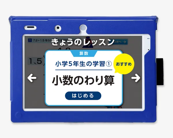 ラインナップ | 小学5年生 | 進研ゼミ小学講座 | 小学生向け通信教育