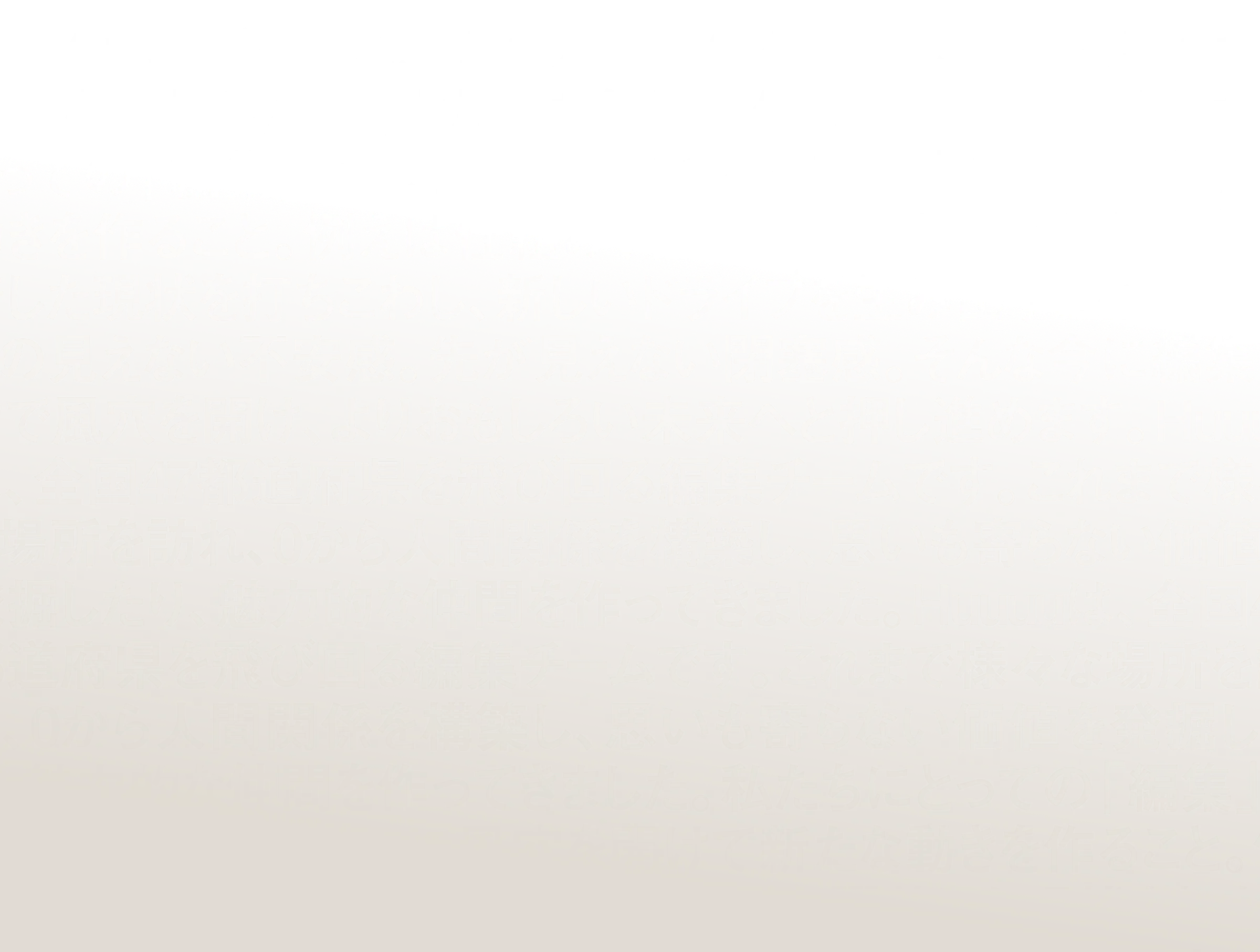 Huuuu｜編集の力で、今に風穴を