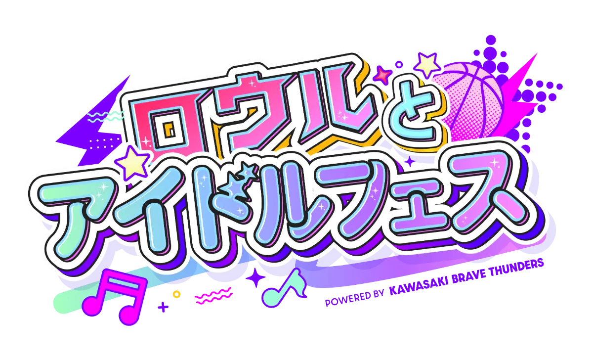 ロウルとアイドルフェス 缶バッジ アクリルキーホルダー ロウルとアイドルフェス powered by KAWASAKI BRAVE THUNDERS