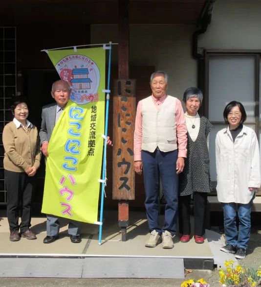 にこにこはうす 地域交流拠点 にこにこハウス