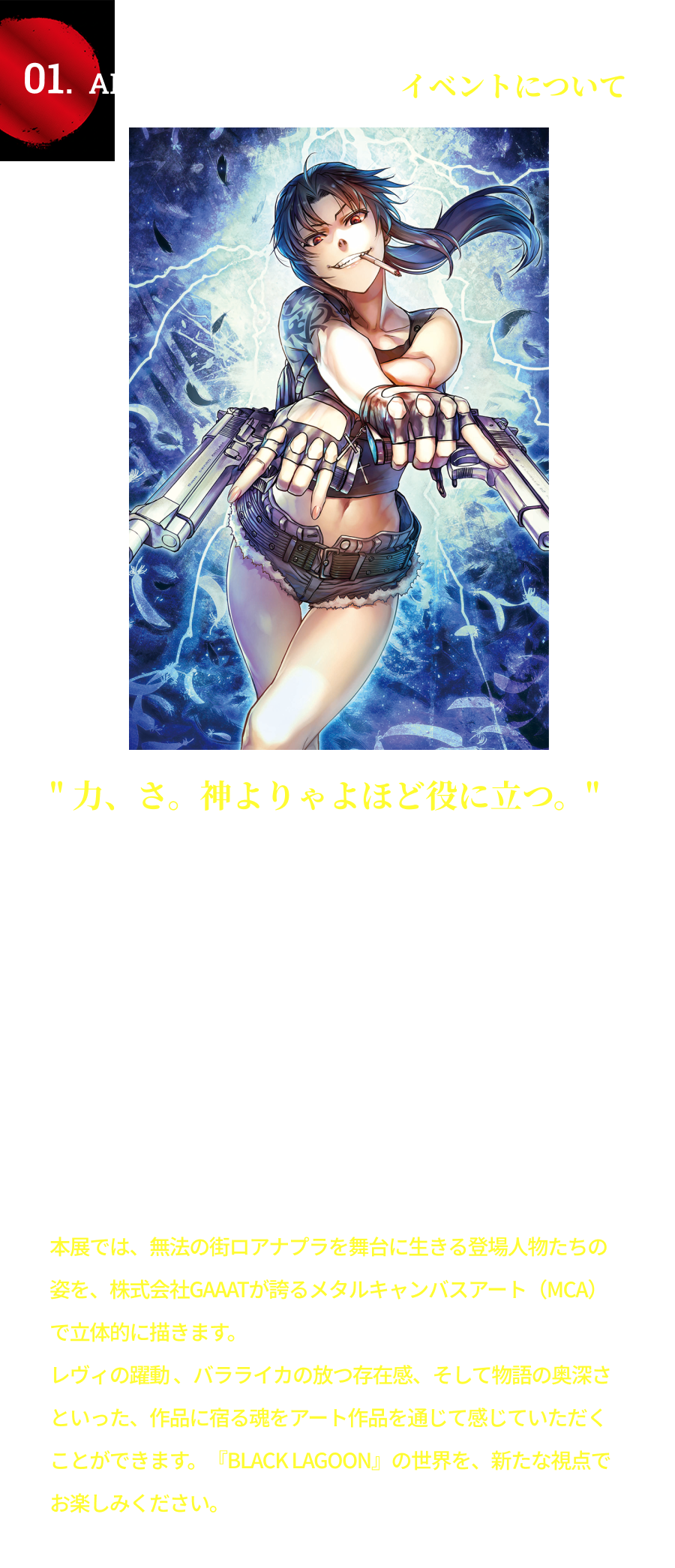 GAAAT ✕ BLACK LAGOON｜〜弾丸の軌跡〜メタルキャンバスアート展