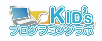 KIDSプログラミングラボ
