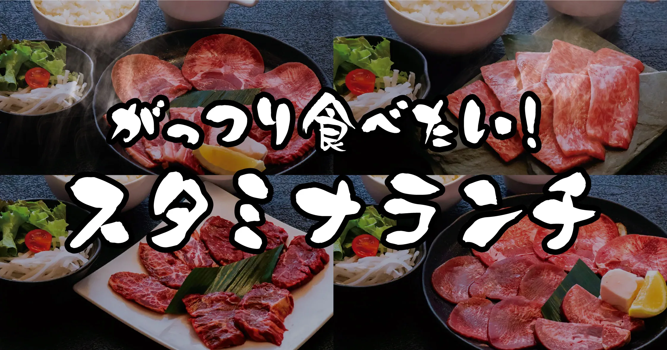 藤沢ランチスタミナアイキャッチ 