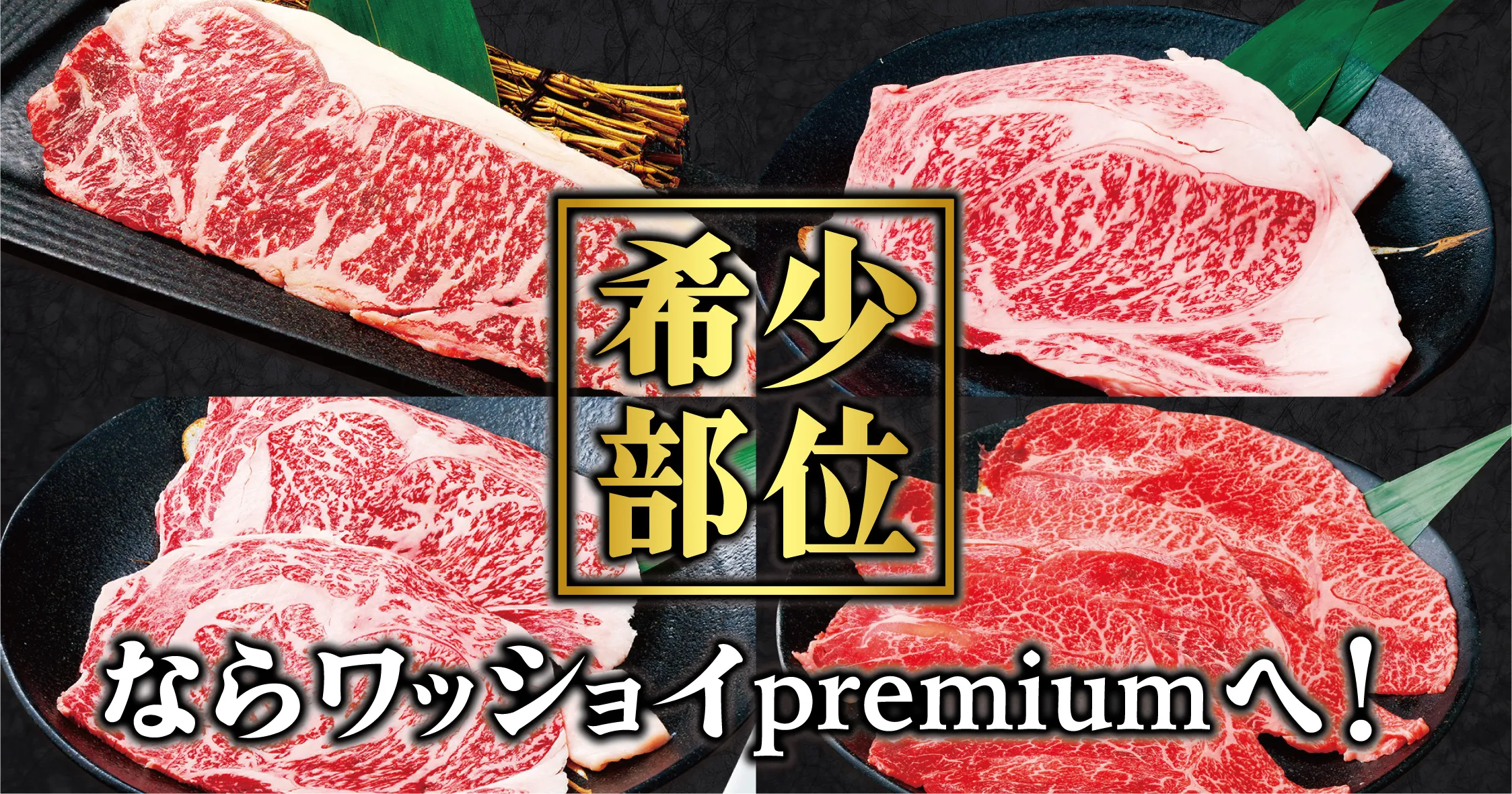 藤沢肉グルメ希少部位アイキャッチ 