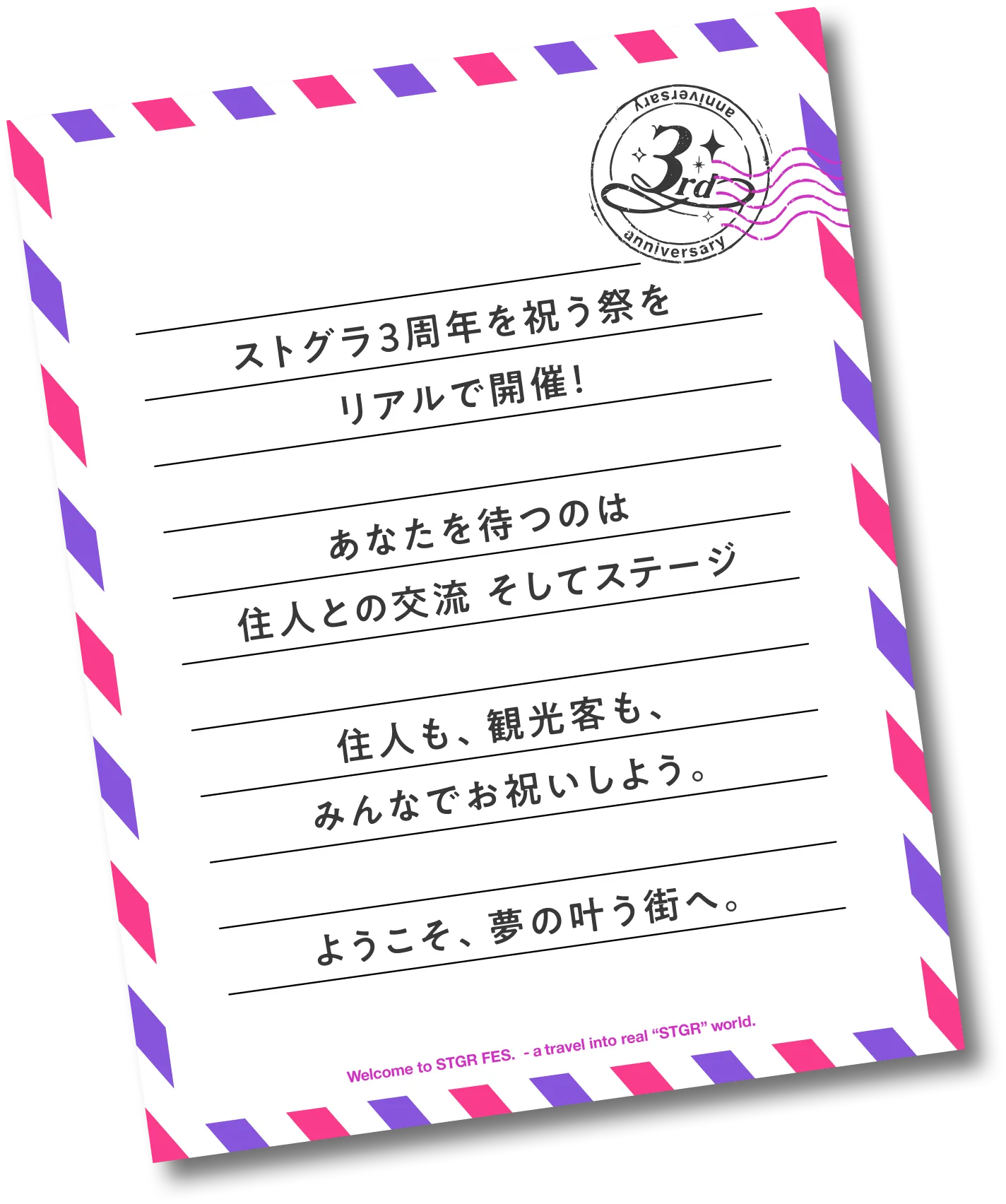 ストグラフェス公式サイト