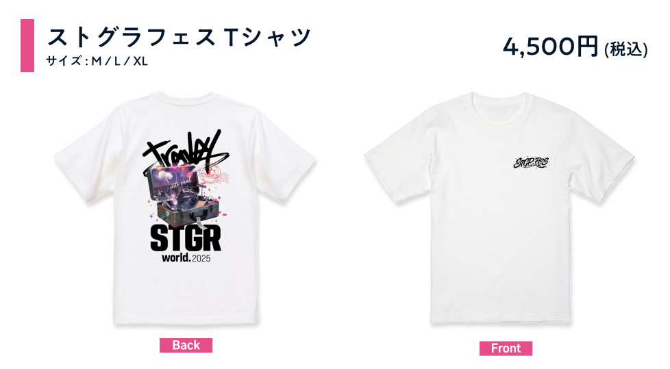 ストグラフェス公式サイト