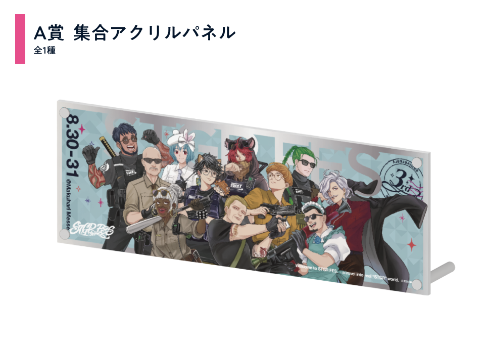 ストグラフェス ガチャ ギャング A賞 アクリルパネル
