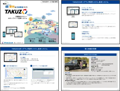 資料請求| AIデマンド交通・乗合タクシー配車システム「TAKUZO