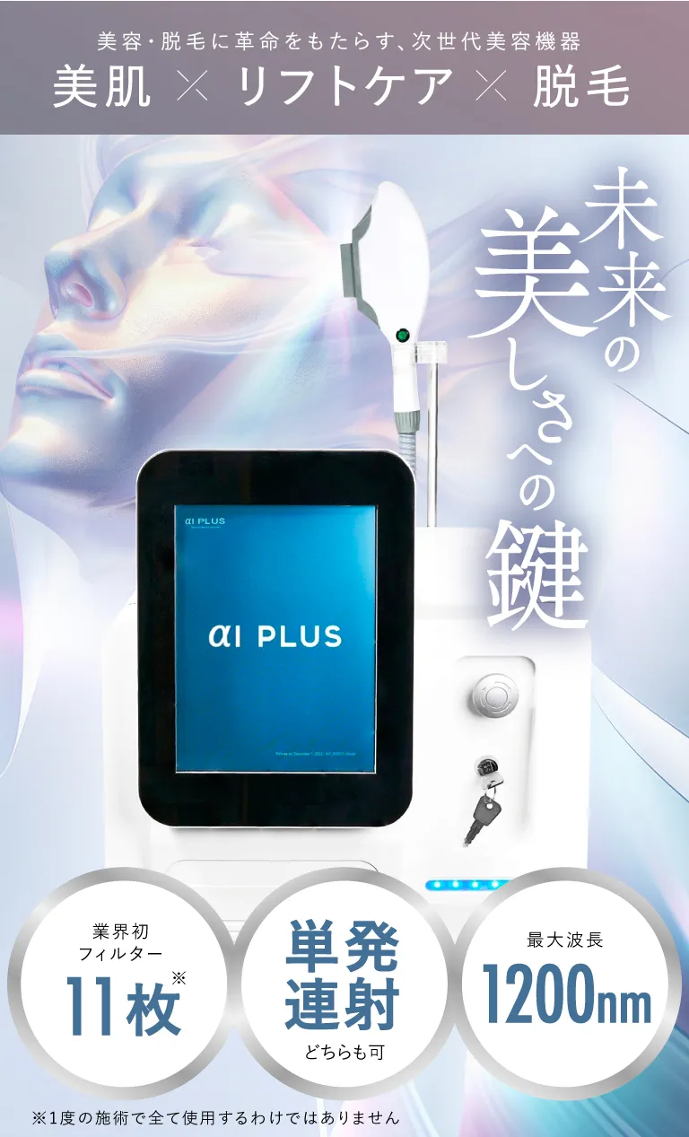 αI PLUS