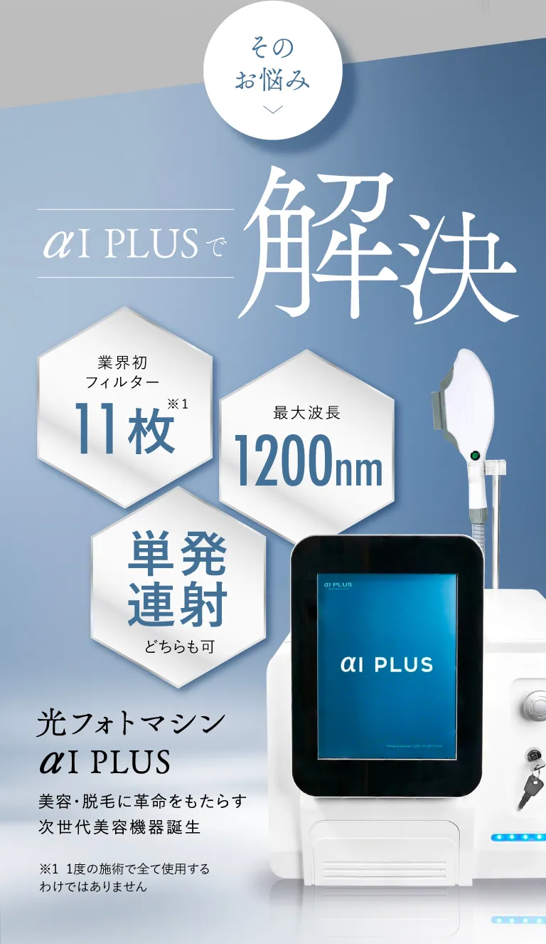新品　エーアイプラス　3本　ai PLUS ⭐︎美容液 新品 ai PLUS 美容液 3本セット