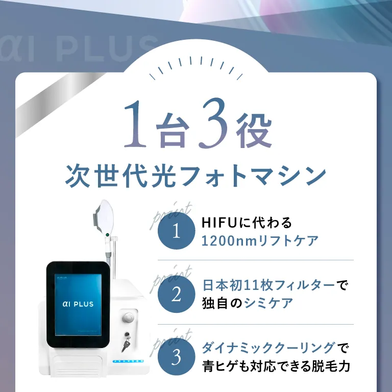 αI PLUS Machine