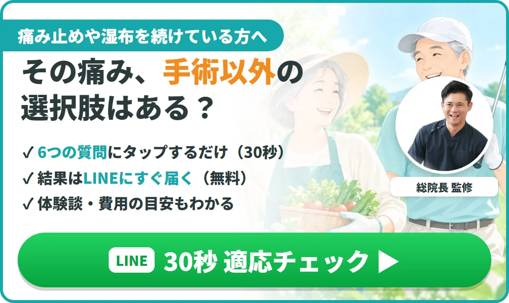 30秒でわかる 再生医療 適応チェック(LINE・無料)