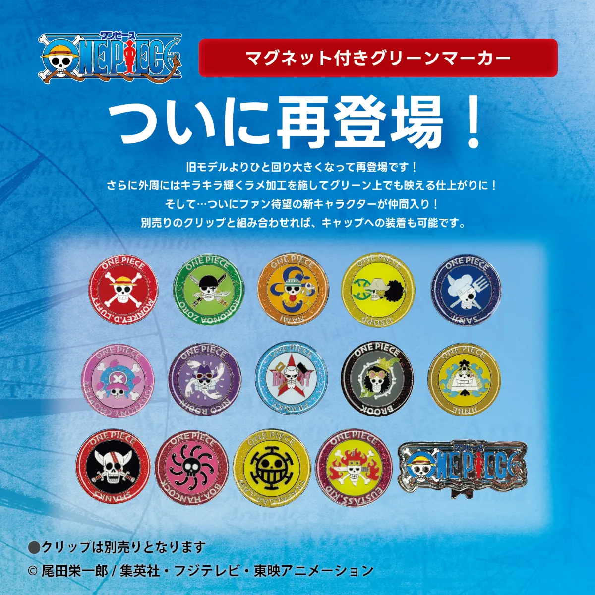 ワンピース×ゴルフマーカー新登場｜人気キャラ勢ぞろいの注目