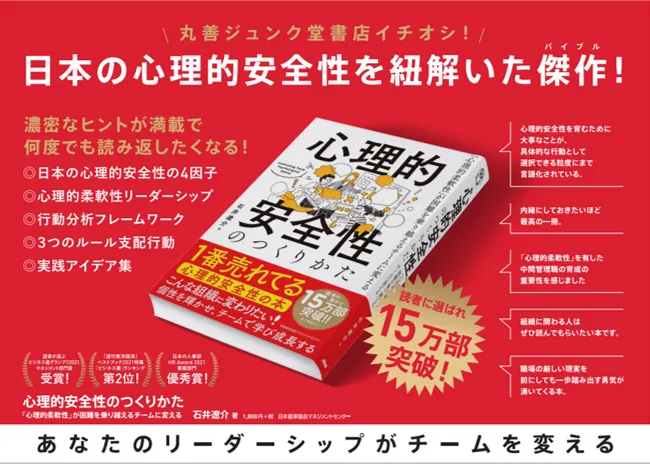 読者特典｜心理的安全性のつくりかた（石井遼介著）｜株式会社ZENTech