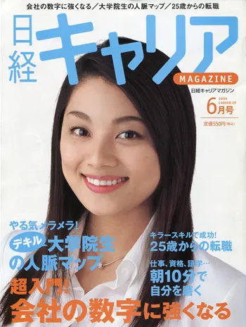 日経キャリアマガジン6