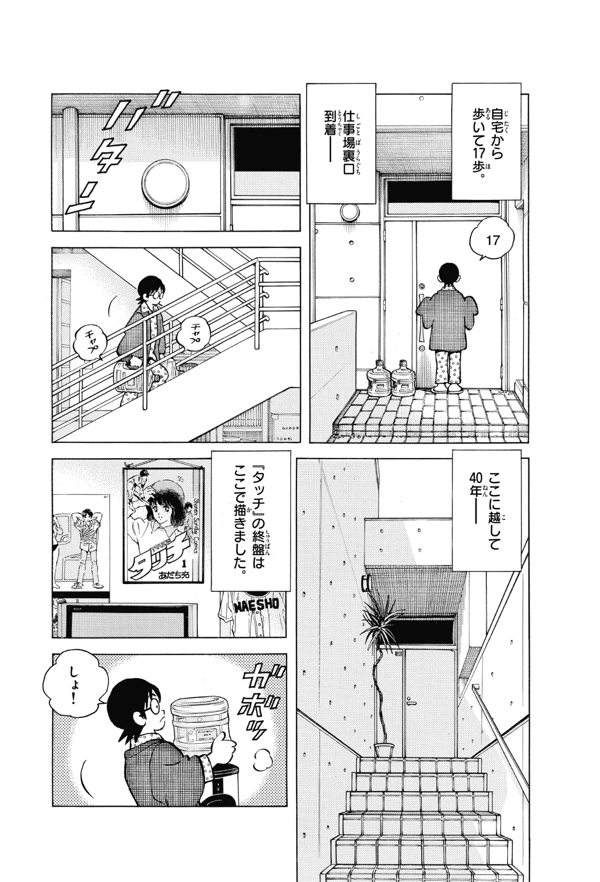 あだち充画業55周年 特設サイト