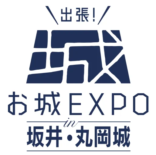出張!お城 EXPO in 坂井・丸岡城 2024