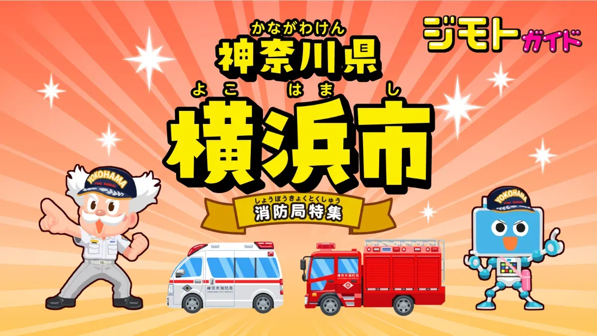 ジモトガイド | 街の魅力をPR！地域体験ガイドブック