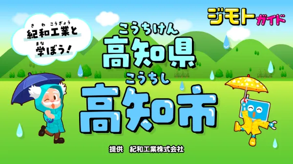 ジモトガイド | 街の魅力をPR！地域体験ガイドブック
