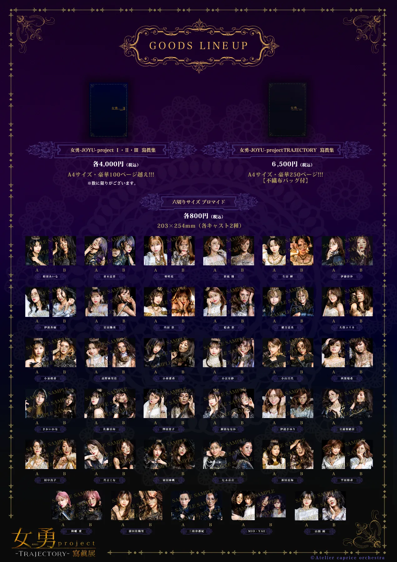 女勇-JOYU-写真展｜公式サイト