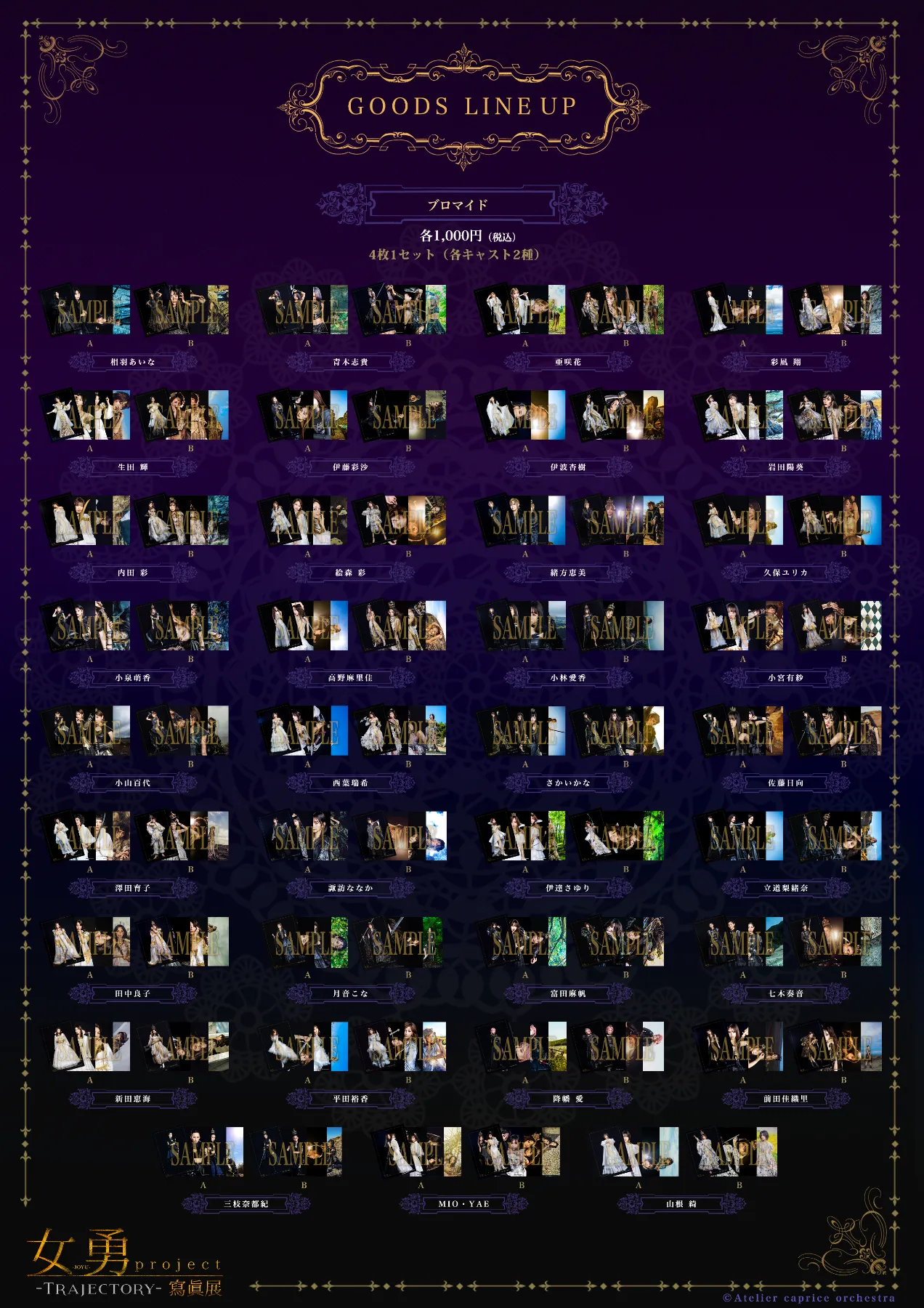 女勇-JOYU-写真展｜公式サイト