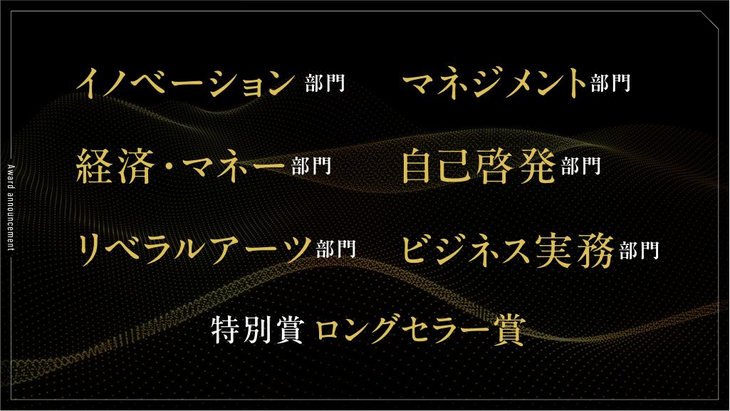 選考・投票ルール｜読者が選ぶビジネス書グランプリ2026