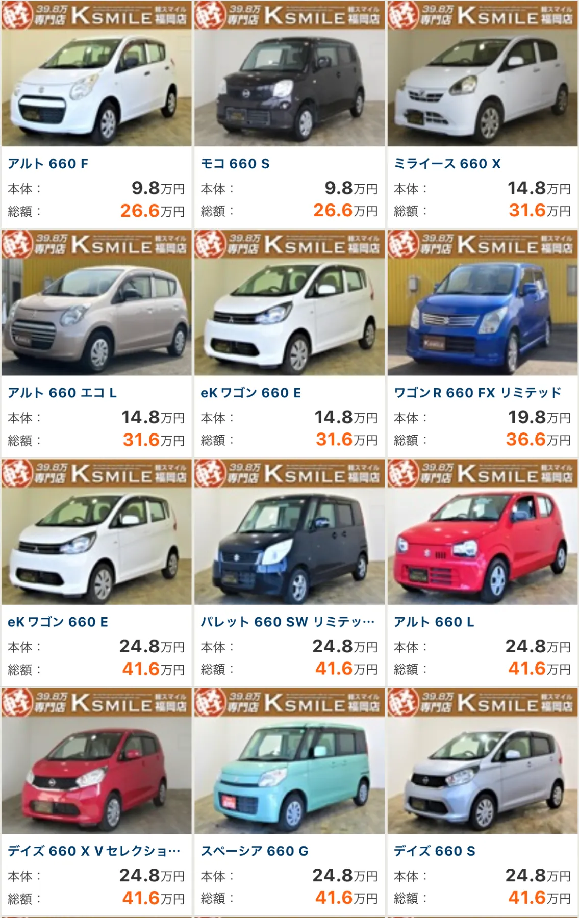 軽39.8万専門店 軽スマイル福岡店