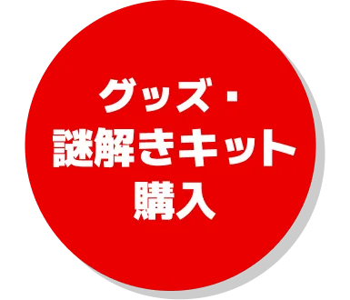 大阪】日本全国タワーばらばら合流大作戦